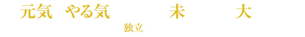 未経験でも大歓迎!